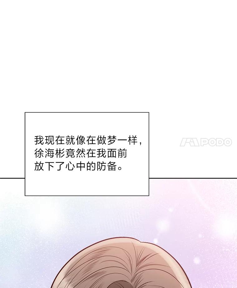 《漂亮哭泣的男人》58.玩游戏 第43页