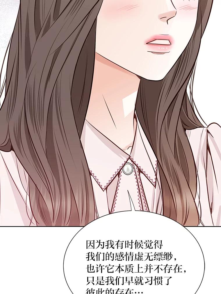 《漂亮哭泣的男人》58.玩游戏 第76页