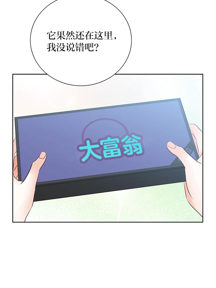 《漂亮哭泣的男人》58.玩游戏 第2页