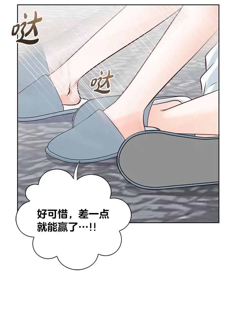 《漂亮哭泣的男人》58.玩游戏 第110页