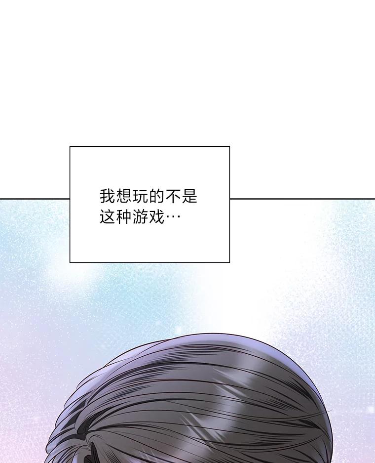 《漂亮哭泣的男人》58.玩游戏 第11页