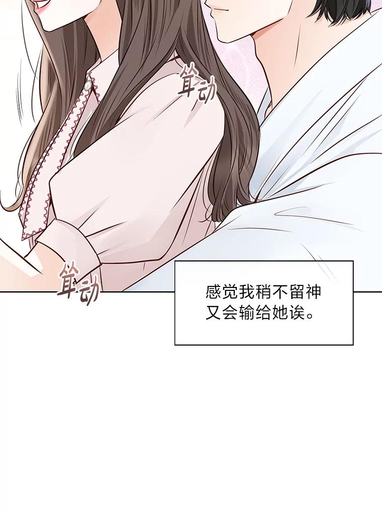 《漂亮哭泣的男人》58.玩游戏 第104页