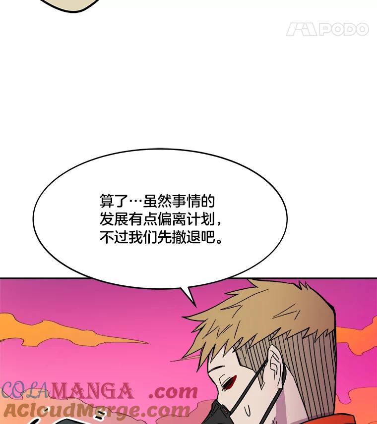 《STRESSER》59.声东击西 第93页