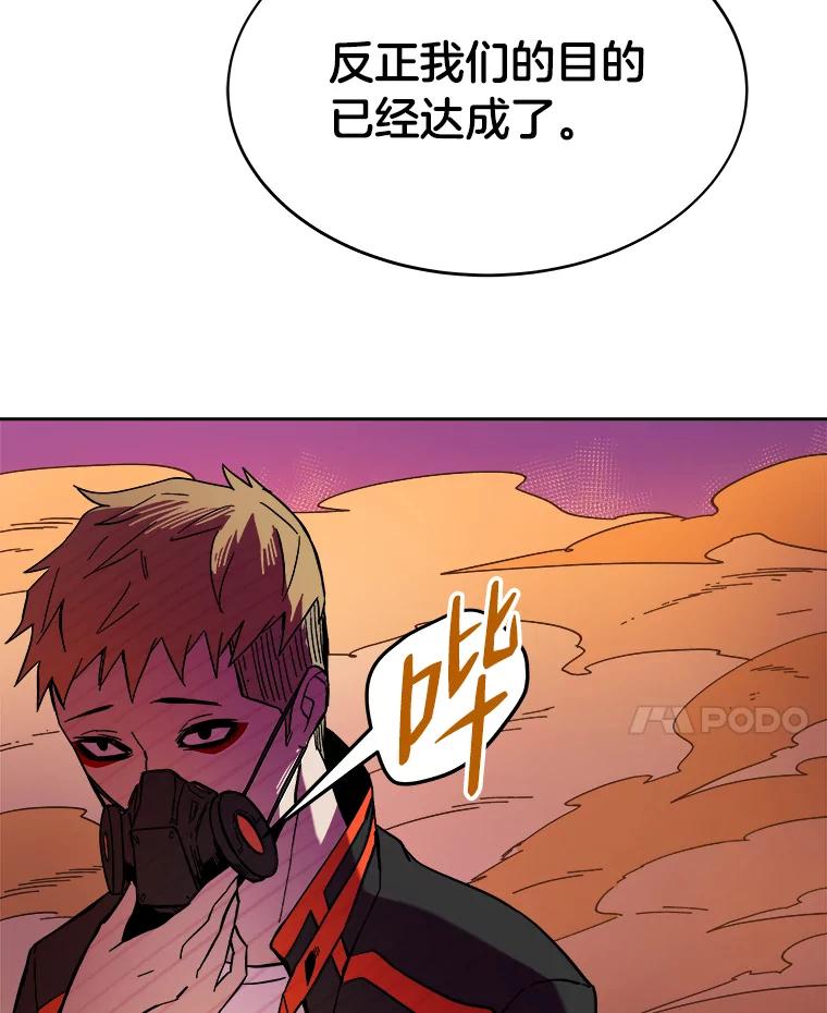 《STRESSER》59.声东击西 第96页