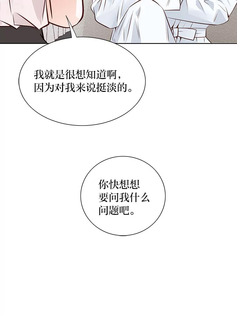 《漂亮哭泣的男人》58.玩游戏 第60页