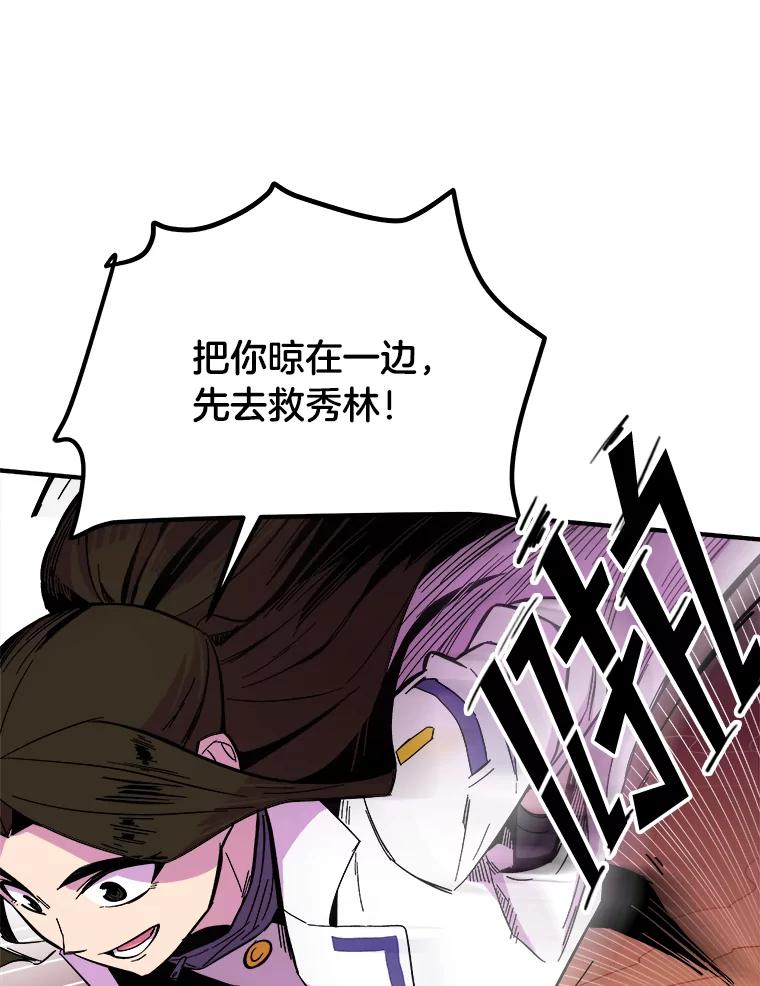 《STRESSER》59.声东击西 第83页