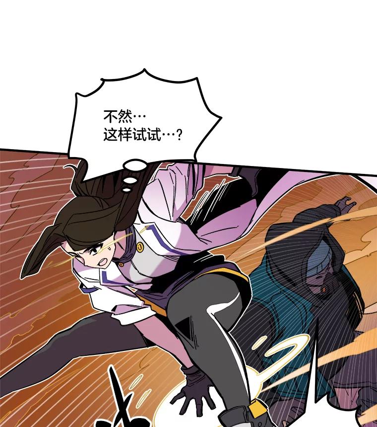 《STRESSER》59.声东击西 第74页