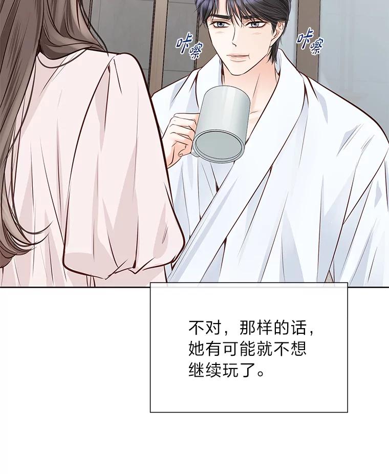 《漂亮哭泣的男人》58.玩游戏 第42页