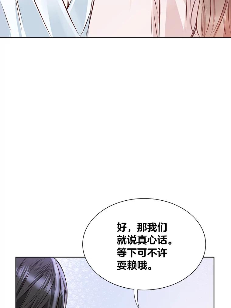 《漂亮哭泣的男人》58.玩游戏 第32页