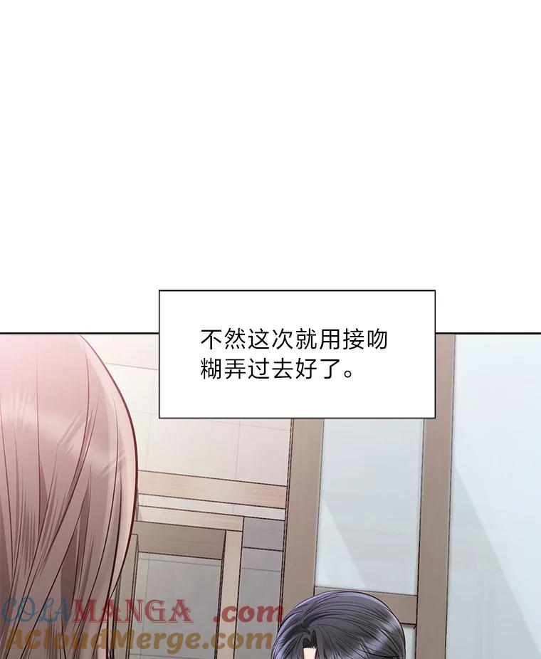 《漂亮哭泣的男人》58.玩游戏 第41页