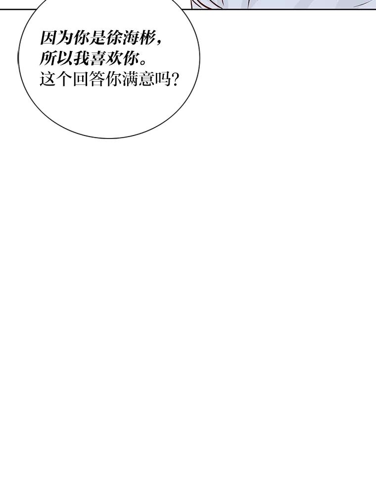 《漂亮哭泣的男人》58.玩游戏 第79页