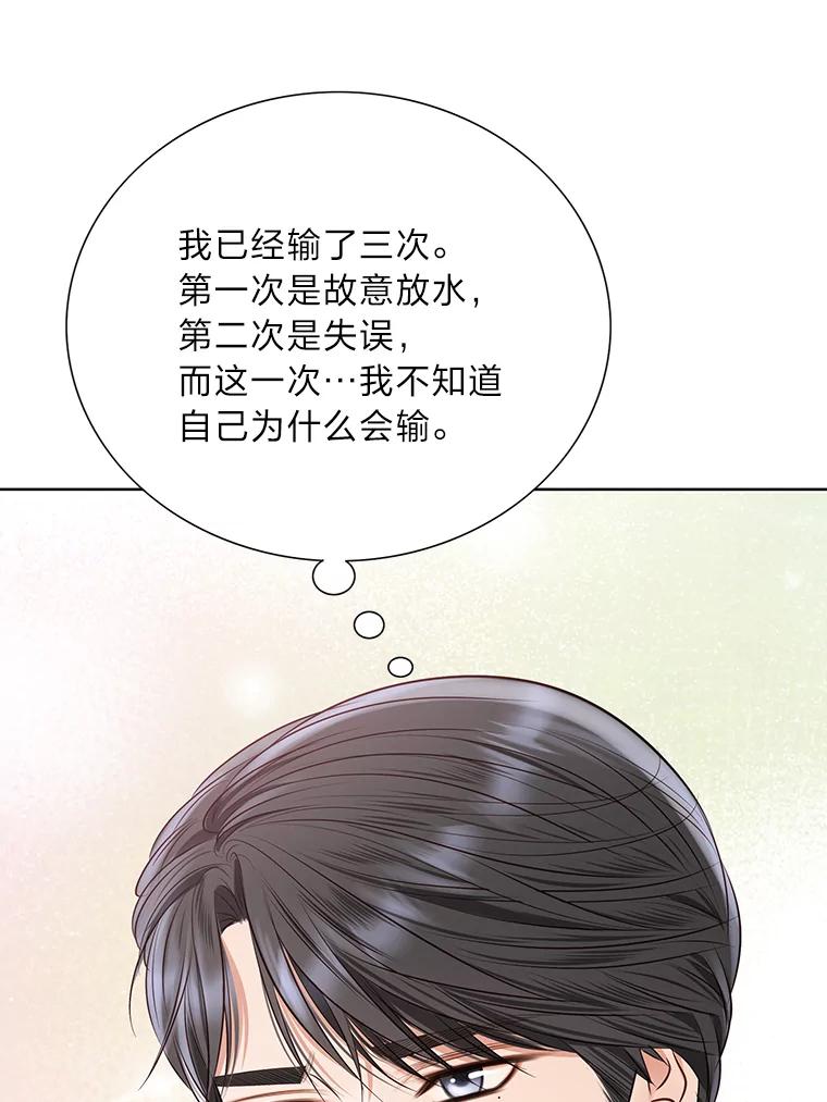 《漂亮哭泣的男人》58.玩游戏 第39页