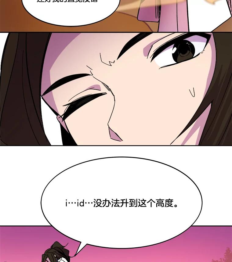 《STRESSER》59.声东击西 第78页
