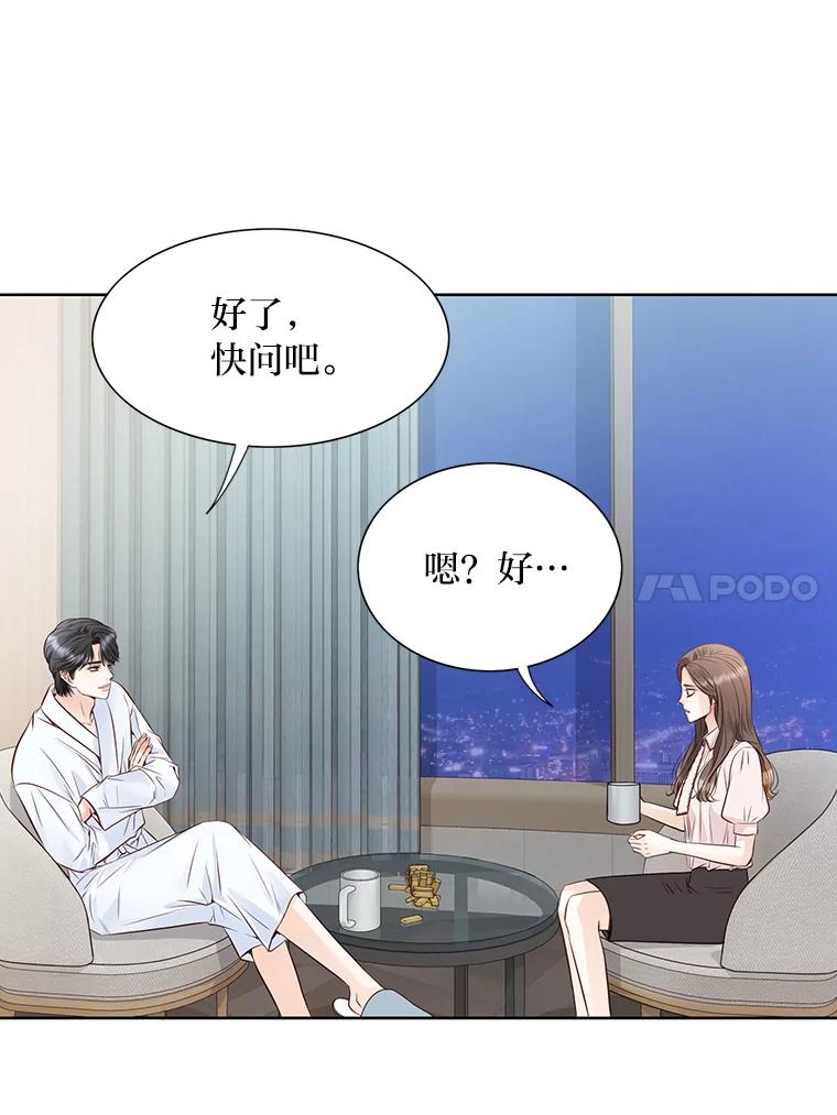 《漂亮哭泣的男人》58.玩游戏 第56页