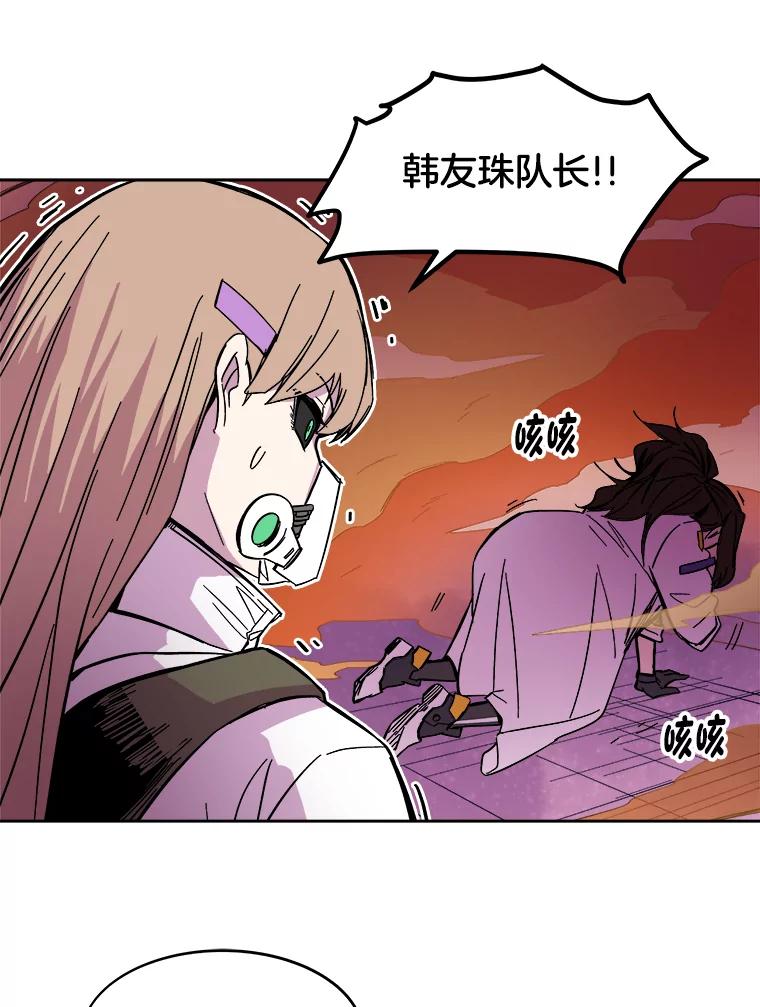 《STRESSER》59.声东击西 第27页