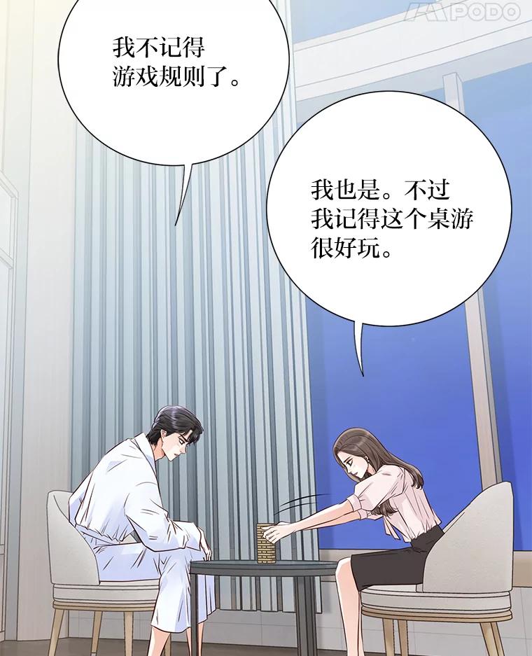 《漂亮哭泣的男人》58.玩游戏 第14页