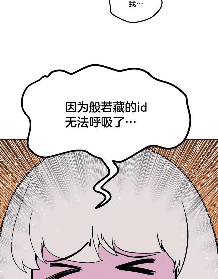 《STRESSER》59.声东击西 第88页