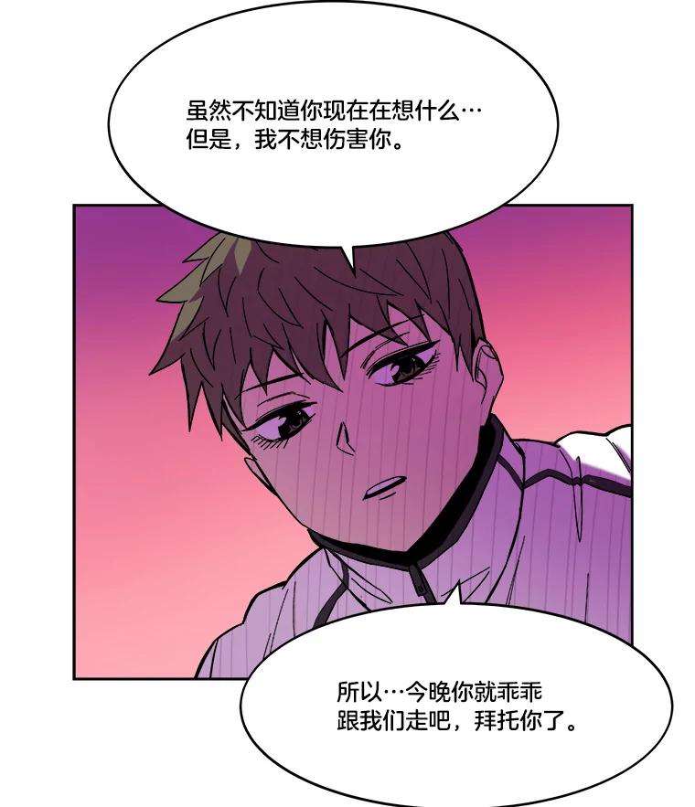 《STRESSER》59.声东击西 第106页