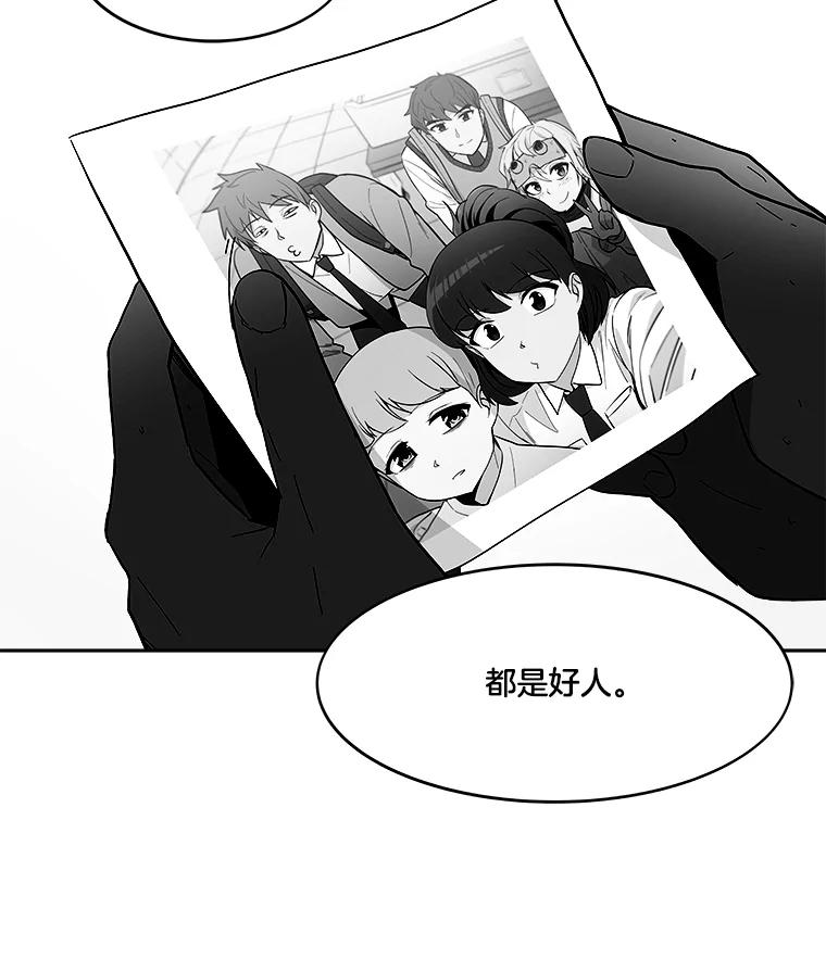 《STRESSER》59.声东击西 第110页