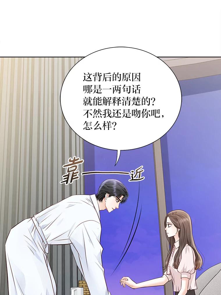 《漂亮哭泣的男人》58.玩游戏 第70页