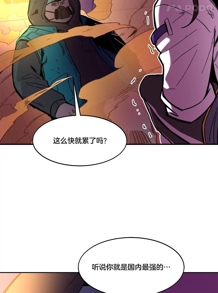 《STRESSER》59.声东击西 第50页