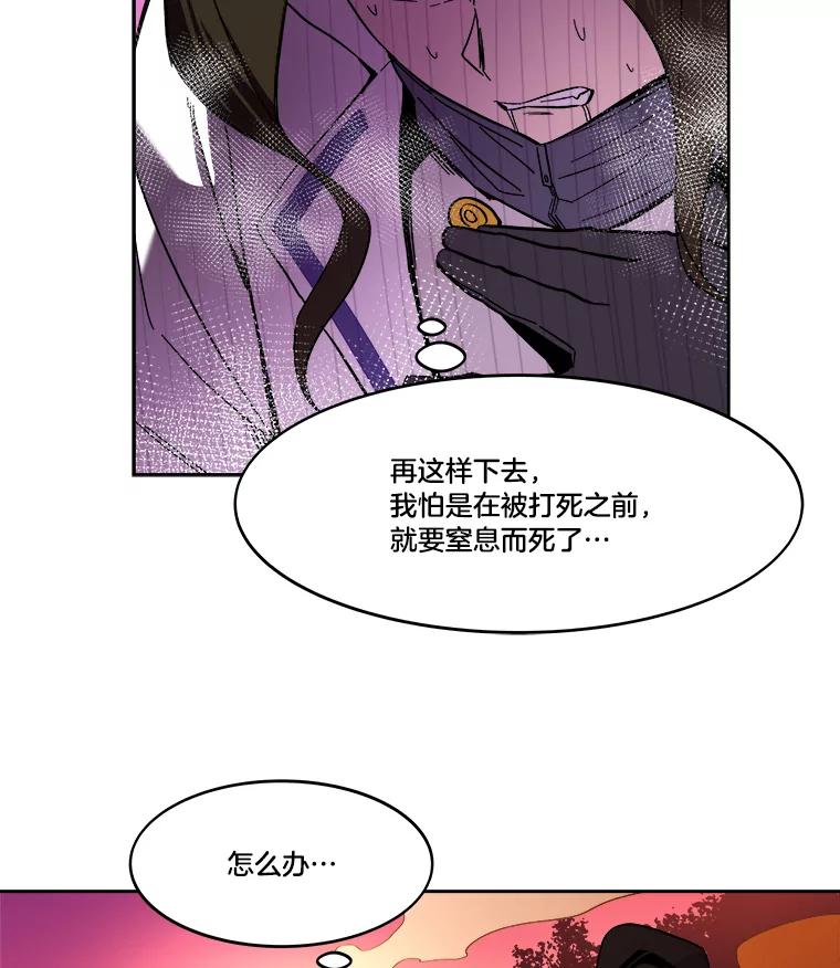 《STRESSER》59.声东击西 第70页