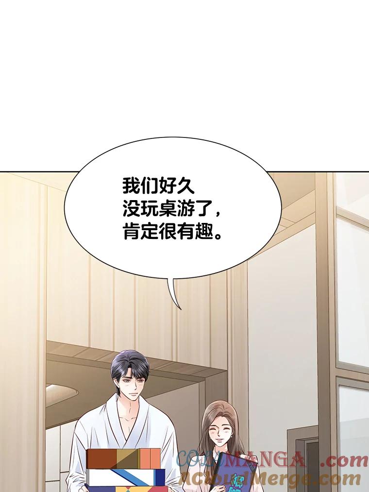 《漂亮哭泣的男人》58.玩游戏 第9页
