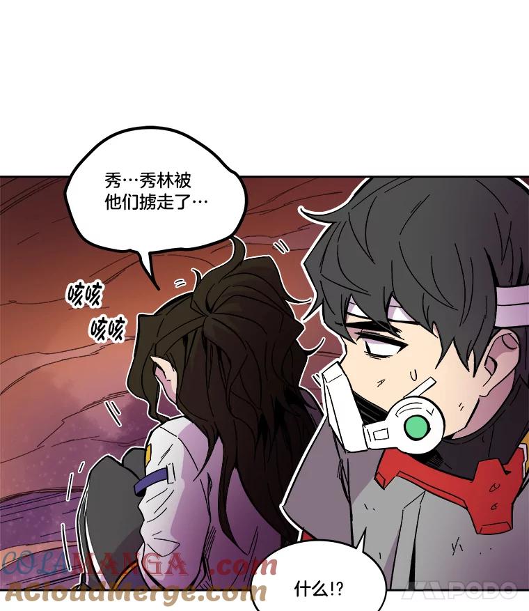 《STRESSER》59.声东击西 第57页
