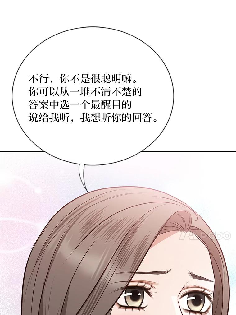 《漂亮哭泣的男人》58.玩游戏 第75页