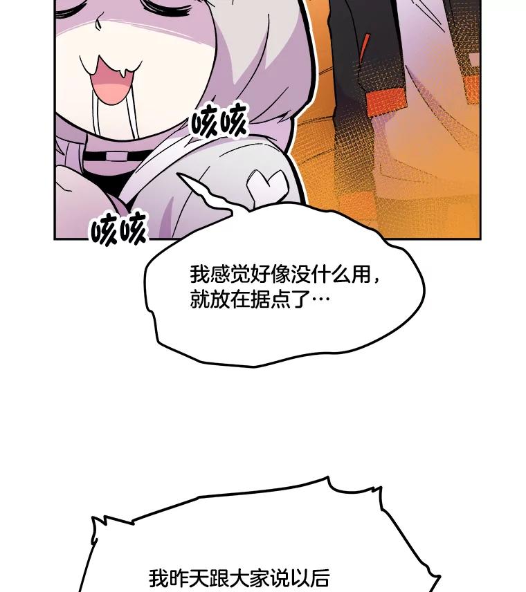 《STRESSER》59.声东击西 第91页