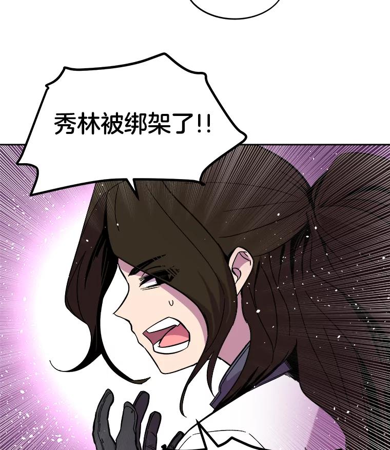 《STRESSER》59.声东击西 第58页