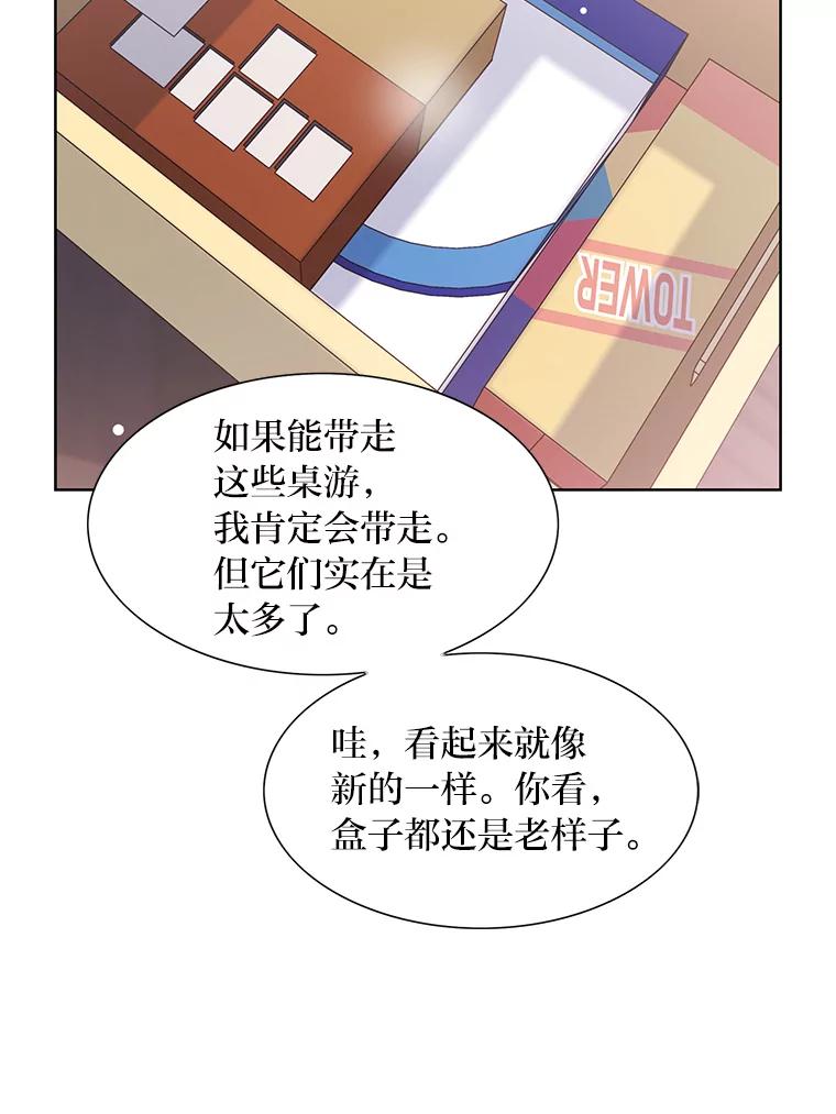 《漂亮哭泣的男人》58.玩游戏 第8页