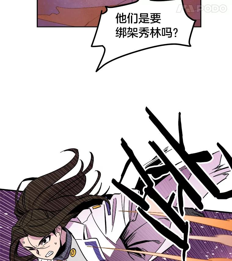 《STRESSER》59.声东击西 第43页