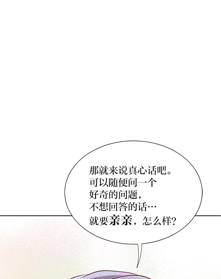 《漂亮哭泣的男人》58.玩游戏 第26页