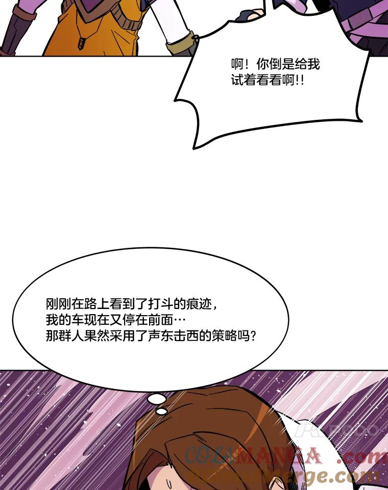 《STRESSER》59.声东击西 第125页