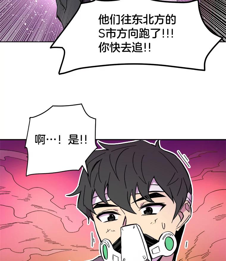 《STRESSER》59.声东击西 第59页