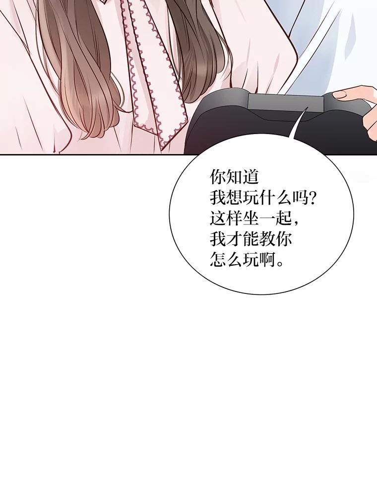 《漂亮哭泣的男人》58.玩游戏 第96页