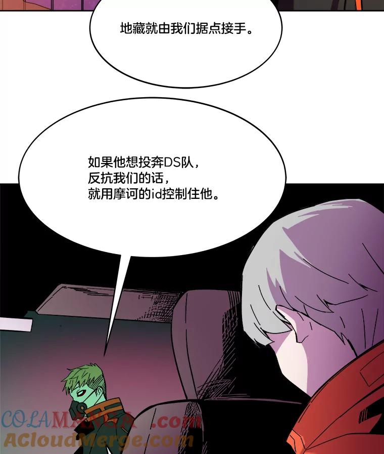 《STRESSER》59.声东击西 第101页