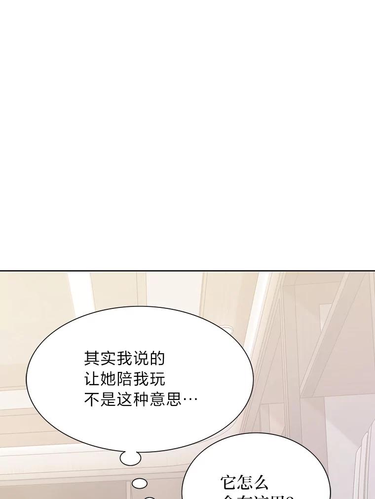 《漂亮哭泣的男人》58.玩游戏 第3页