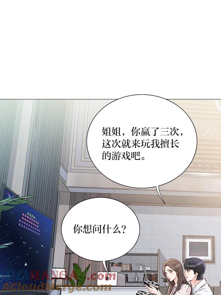 《漂亮哭泣的男人》58.玩游戏 第93页