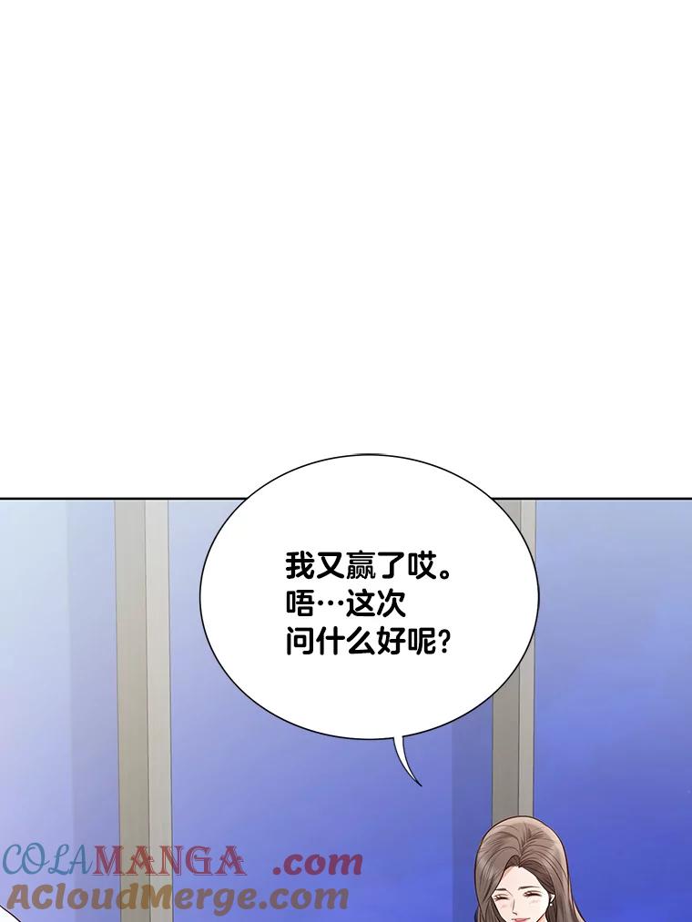 《漂亮哭泣的男人》58.玩游戏 第37页
