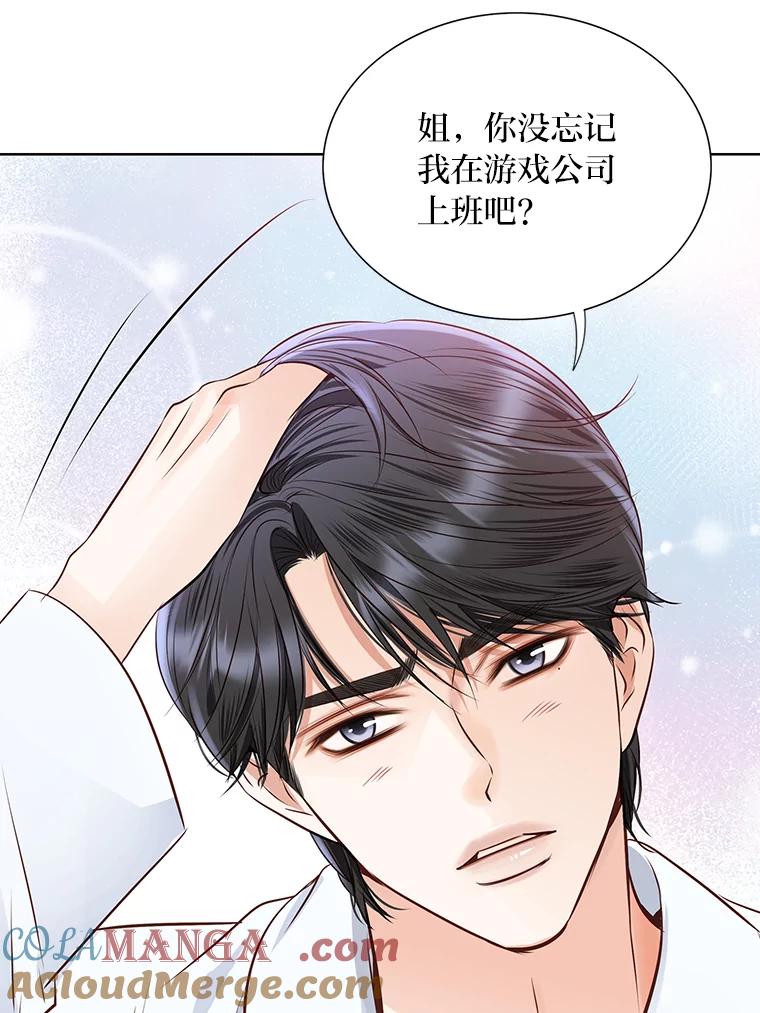 《漂亮哭泣的男人》58.玩游戏 第21页