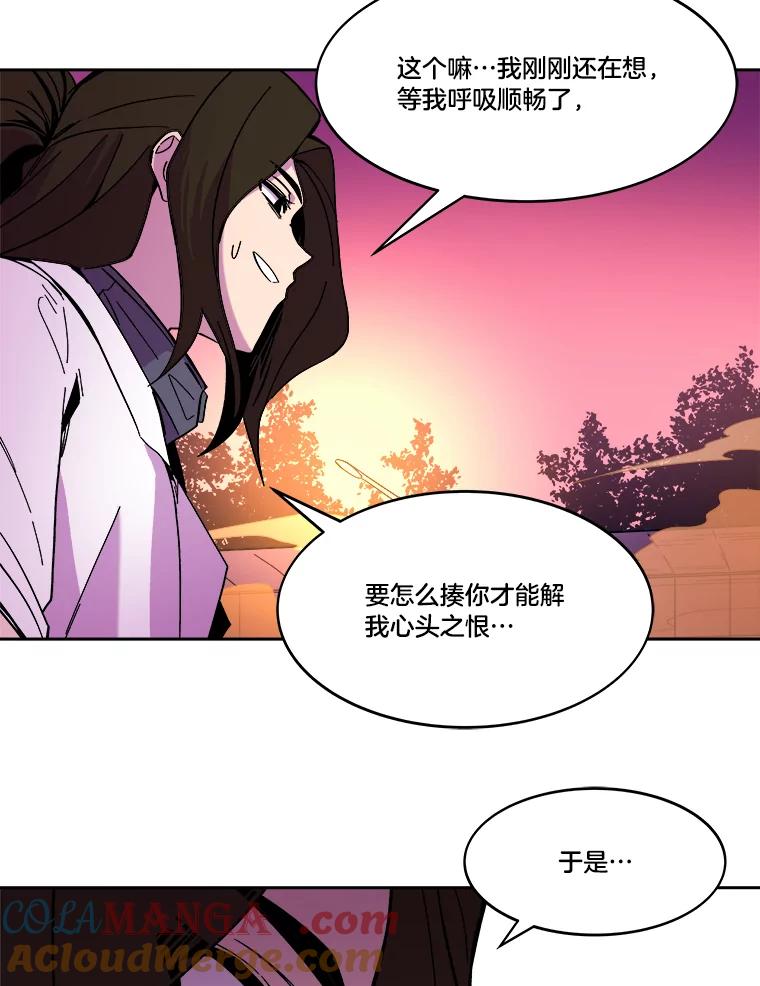 《STRESSER》59.声东击西 第81页