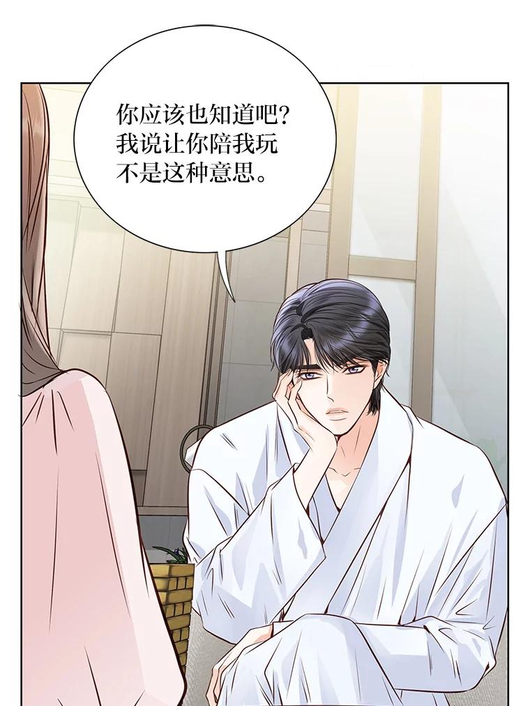 《漂亮哭泣的男人》58.玩游戏 第16页