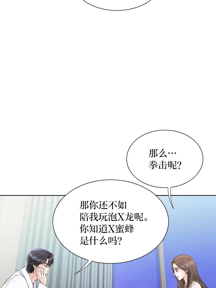 《漂亮哭泣的男人》58.玩游戏 第19页