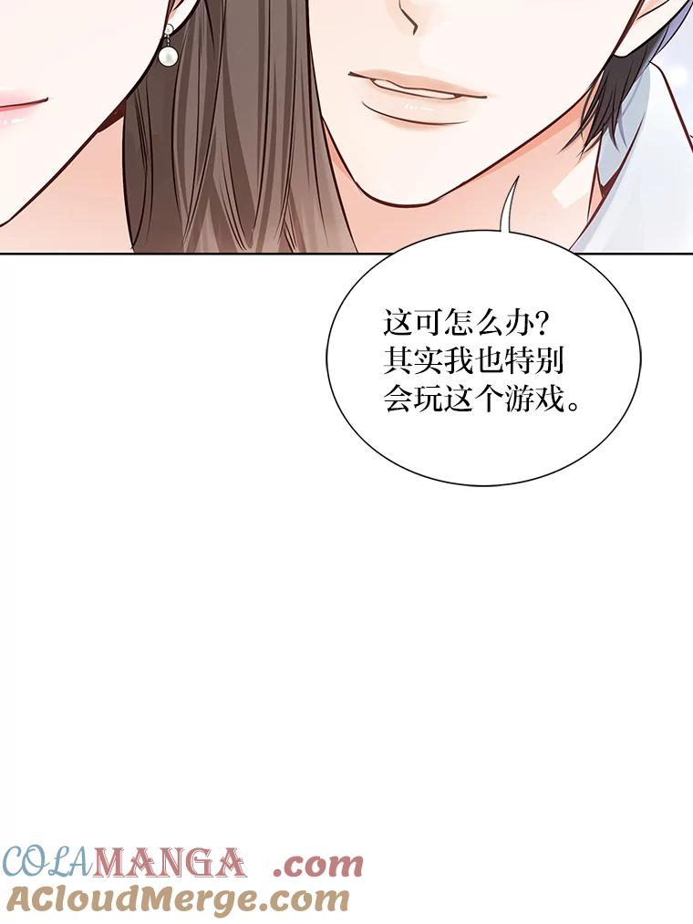 《漂亮哭泣的男人》58.玩游戏 第101页