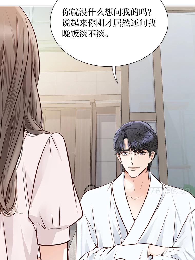 《漂亮哭泣的男人》58.玩游戏 第59页