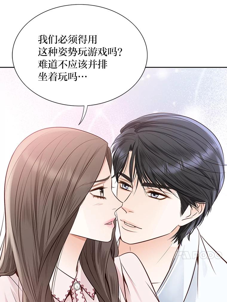 《漂亮哭泣的男人》58.玩游戏 第95页