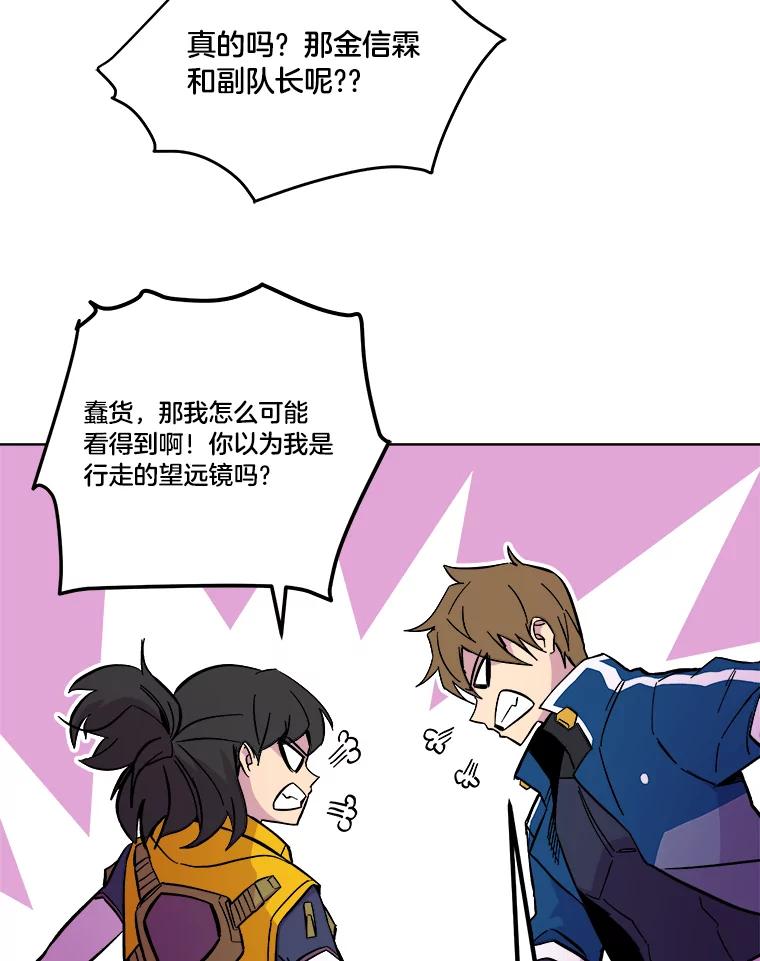 《STRESSER》59.声东击西 第124页