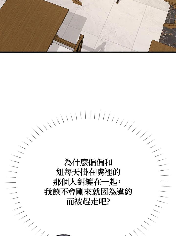 《木头男的恋爱顾问》第6话 第72页